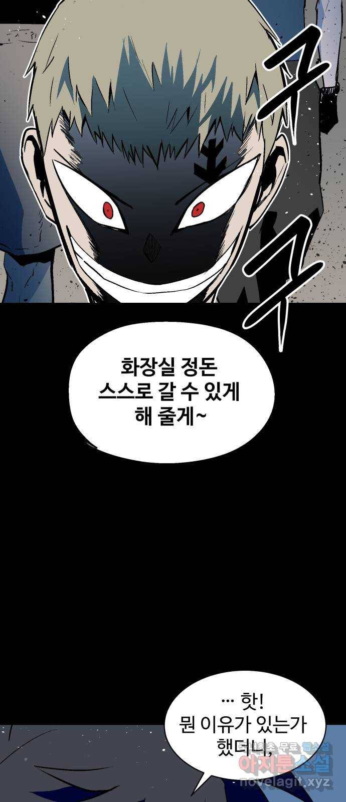 스트릿 워크아웃 56화 74