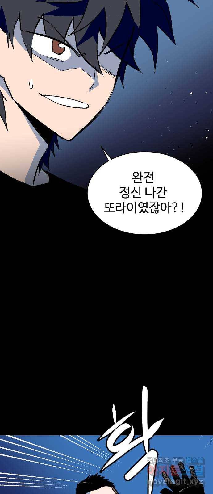 스트릿 워크아웃 56화 75
