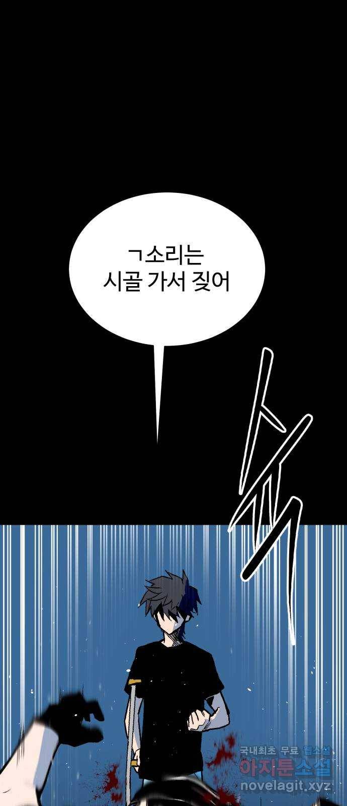 스트릿 워크아웃 56화 79