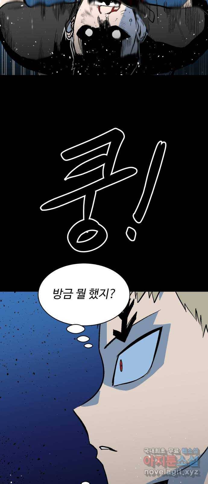 스트릿 워크아웃 56화 80