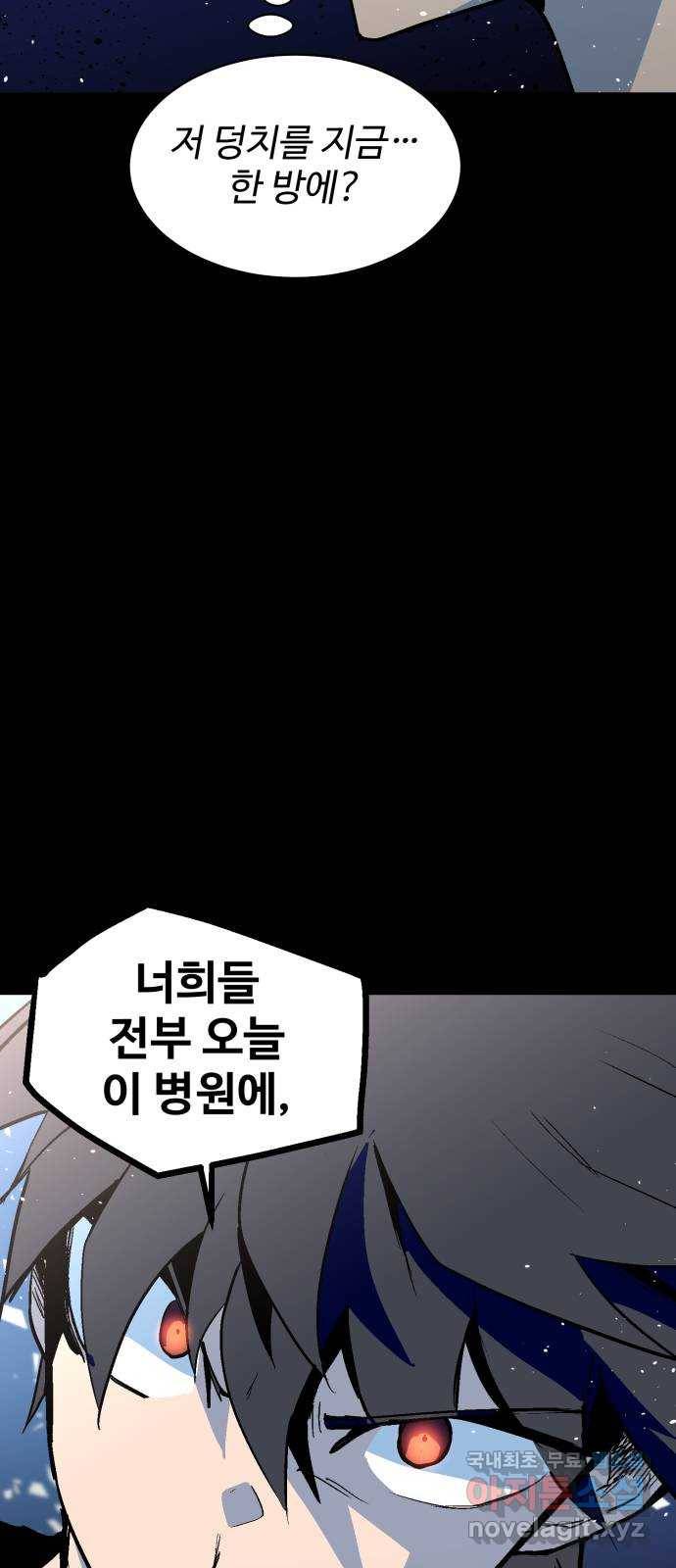 스트릿 워크아웃 56화 81