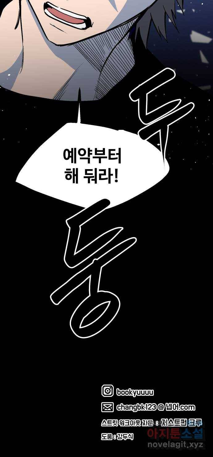 스트릿 워크아웃 56화 82