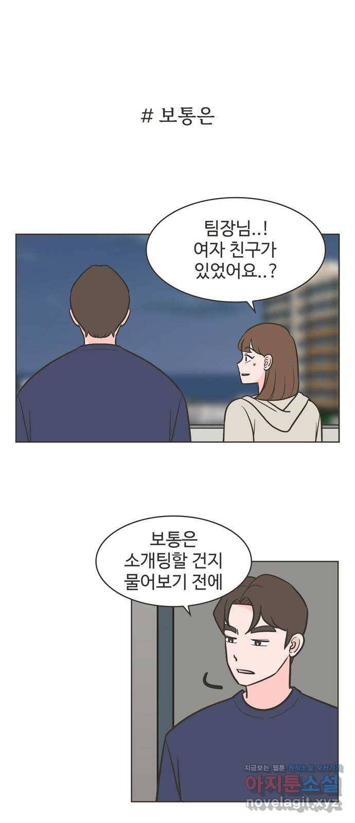 이건 그냥 연애 이야기 28화 1