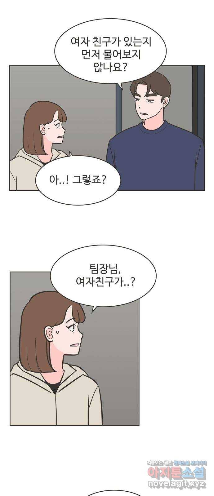 이건 그냥 연애 이야기 28화 2