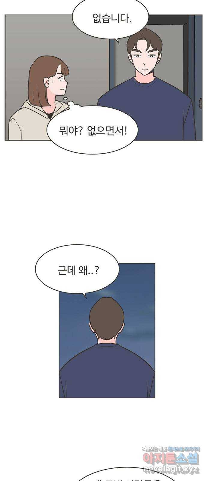 이건 그냥 연애 이야기 28화 3
