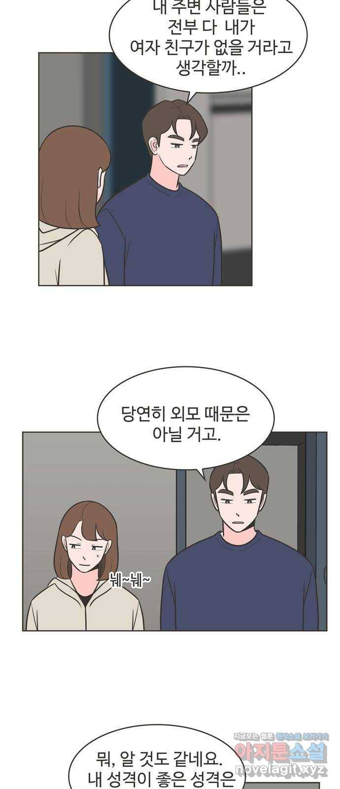 이건 그냥 연애 이야기 28화 4