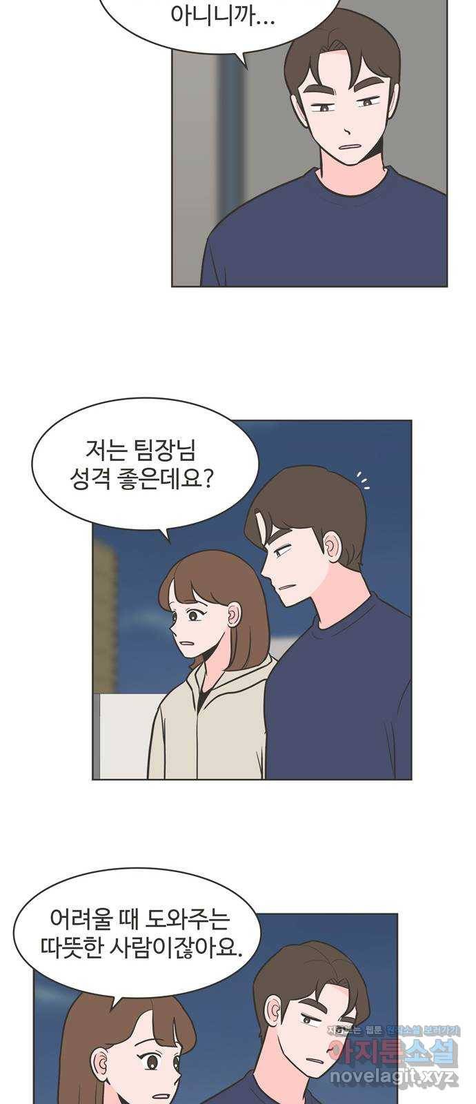 이건 그냥 연애 이야기 28화 5