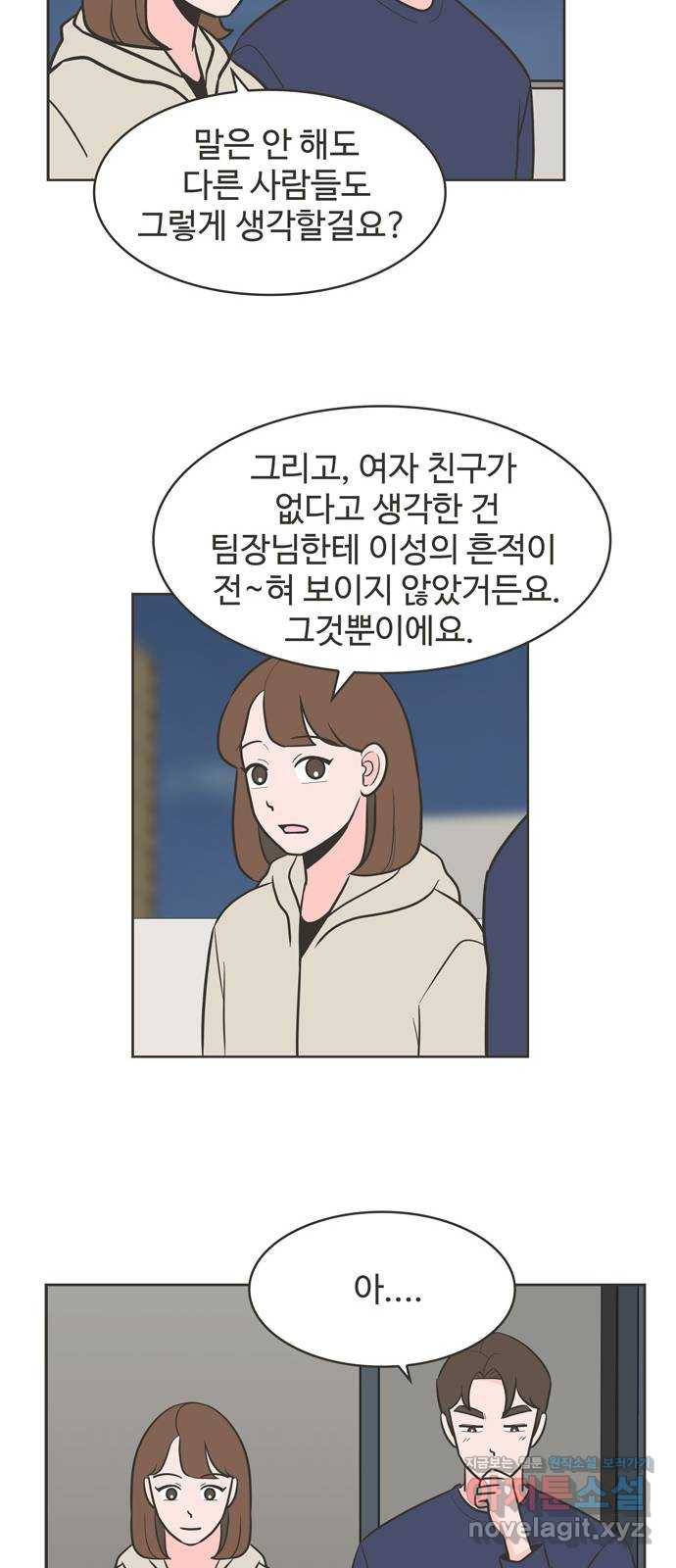 이건 그냥 연애 이야기 28화 6