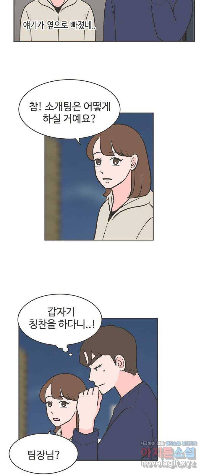 이건 그냥 연애 이야기 28화 7