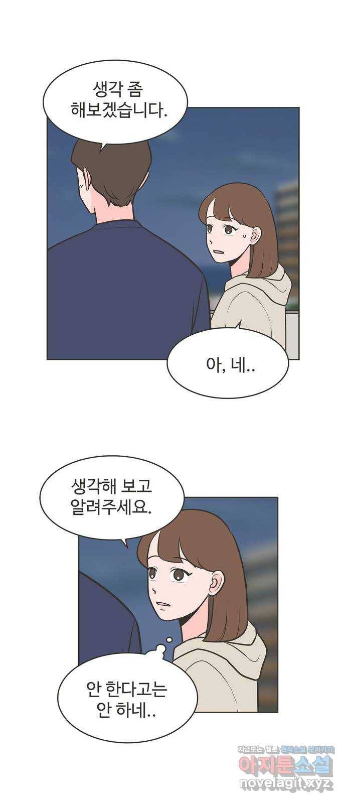 이건 그냥 연애 이야기 28화 8
