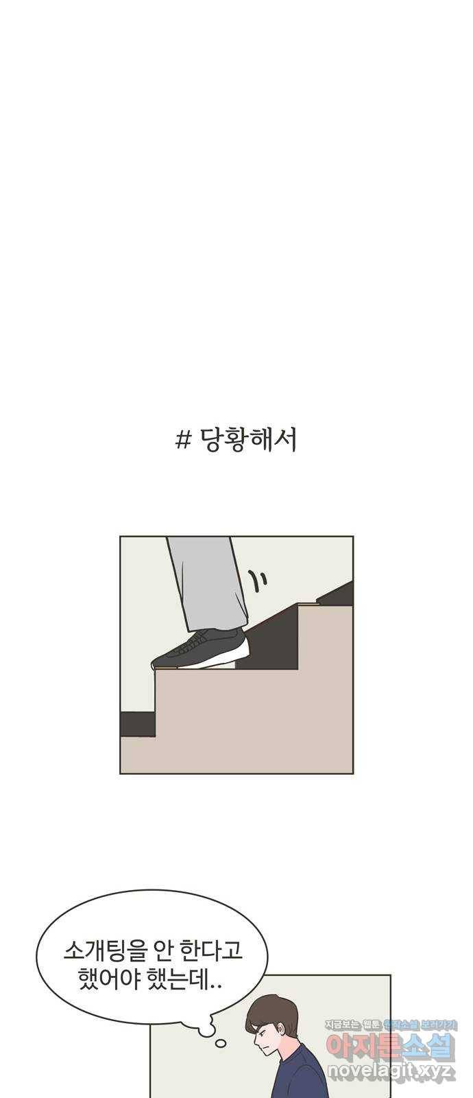 이건 그냥 연애 이야기 28화 9