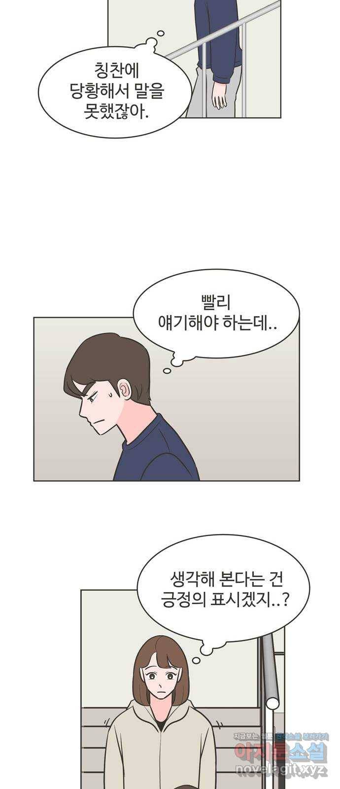 이건 그냥 연애 이야기 28화 10