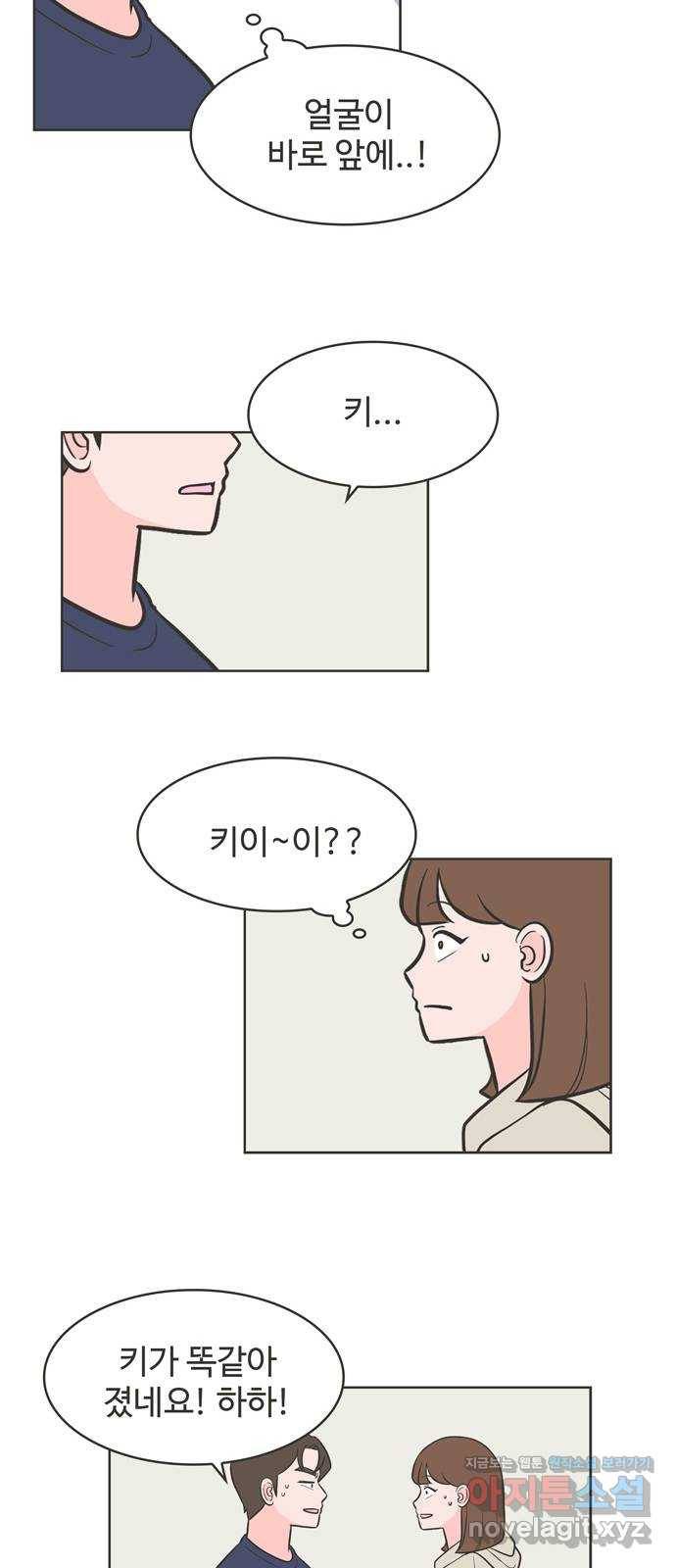 이건 그냥 연애 이야기 28화 13