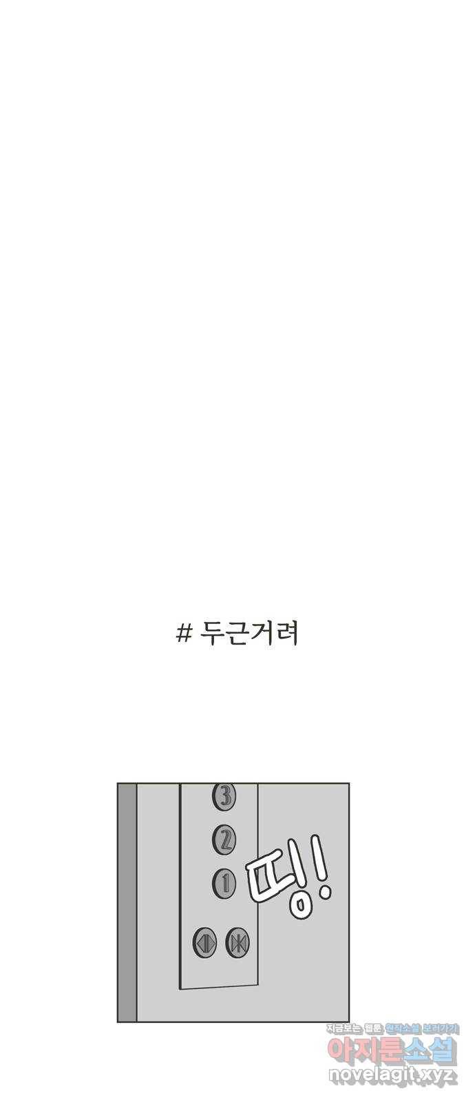 이건 그냥 연애 이야기 28화 16
