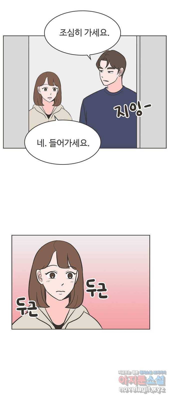 이건 그냥 연애 이야기 28화 17