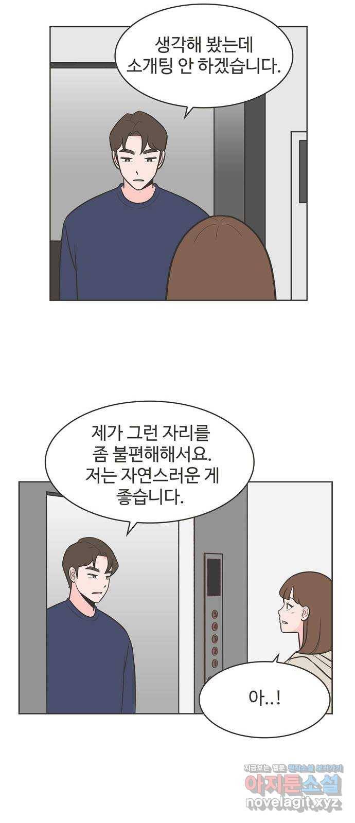 이건 그냥 연애 이야기 28화 19