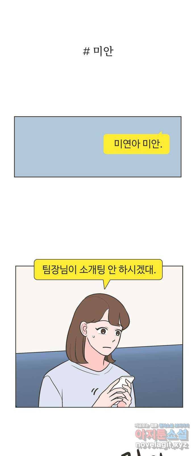 이건 그냥 연애 이야기 28화 21