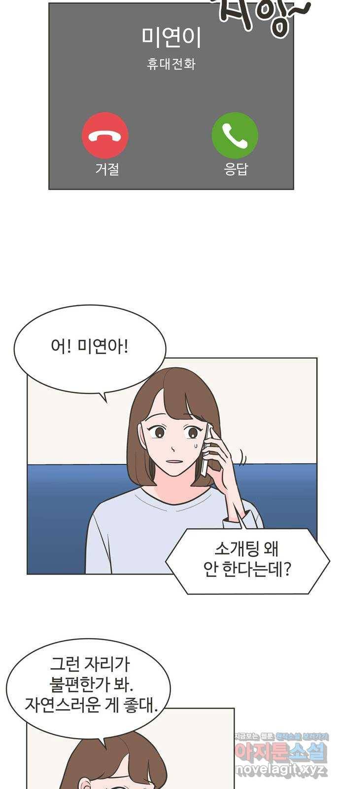 이건 그냥 연애 이야기 28화 22