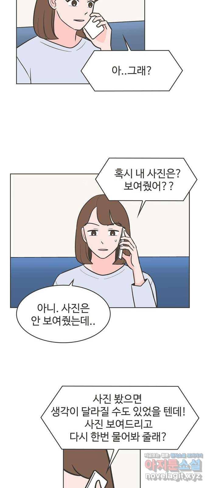 이건 그냥 연애 이야기 28화 23