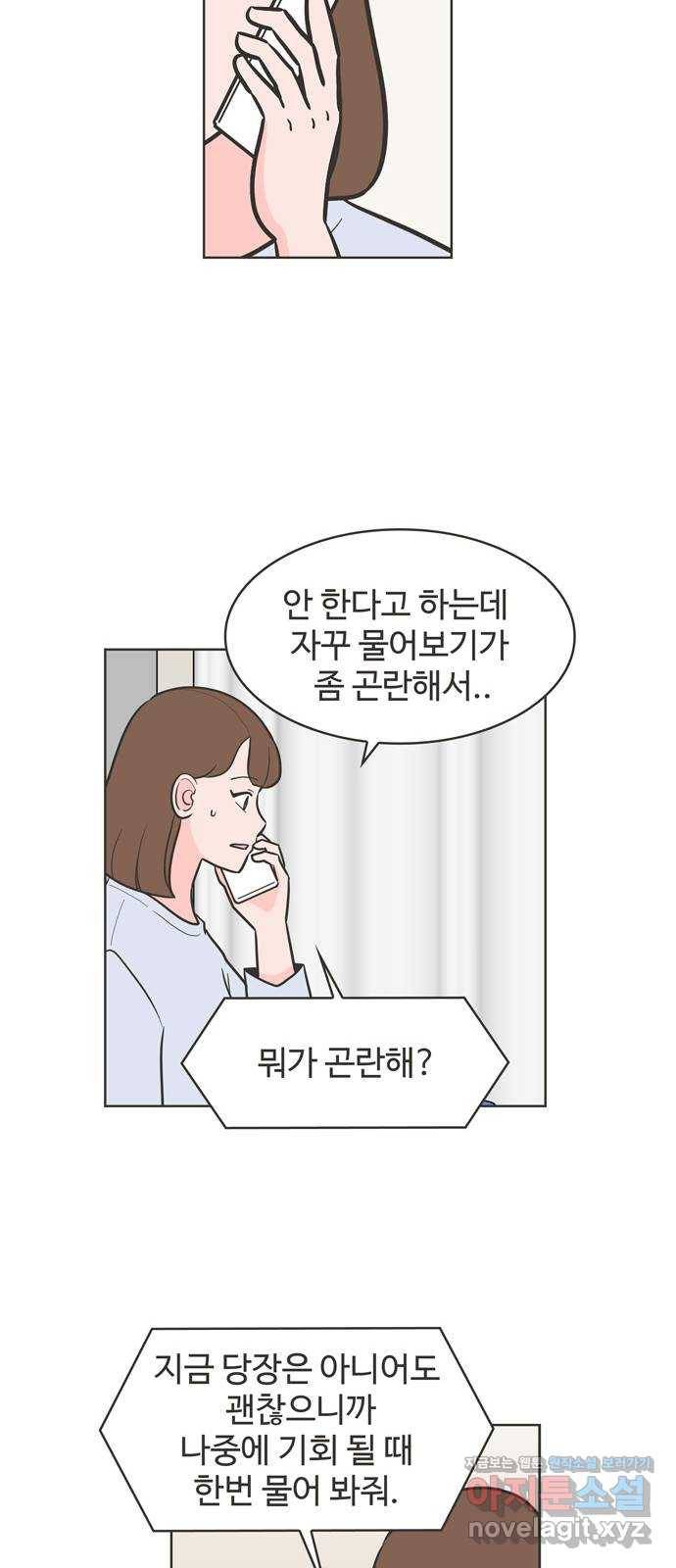 이건 그냥 연애 이야기 28화 24