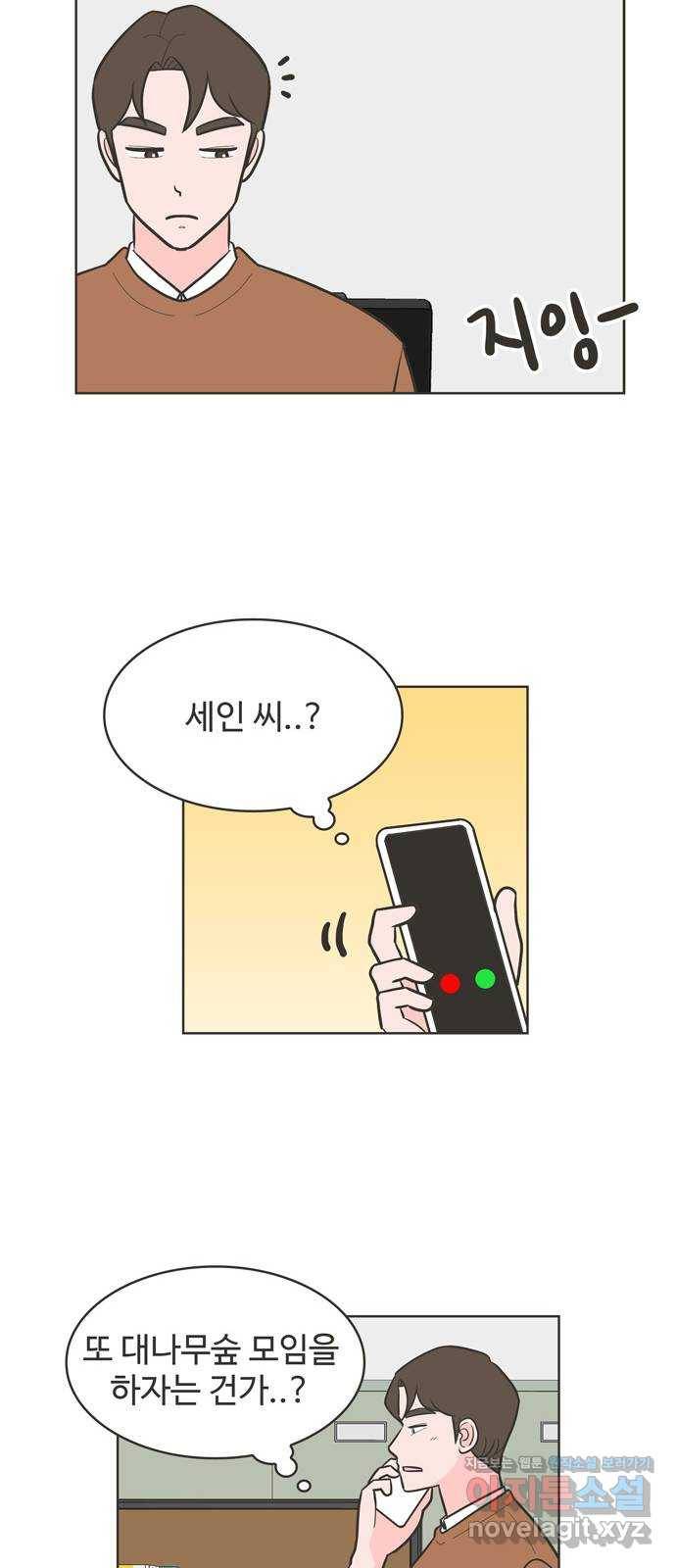 이건 그냥 연애 이야기 28화 29