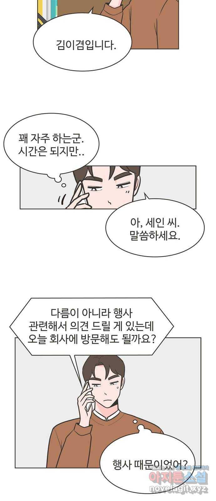 이건 그냥 연애 이야기 28화 30
