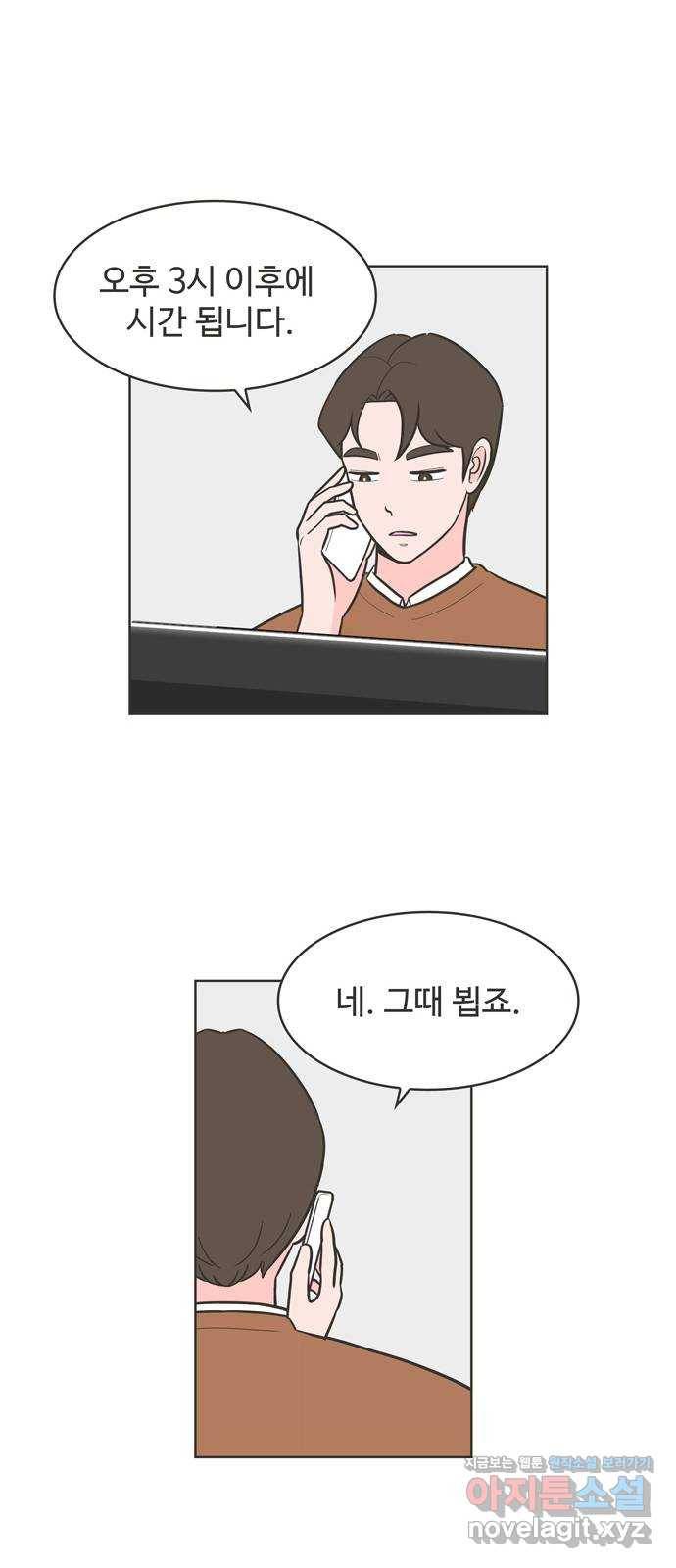이건 그냥 연애 이야기 28화 31