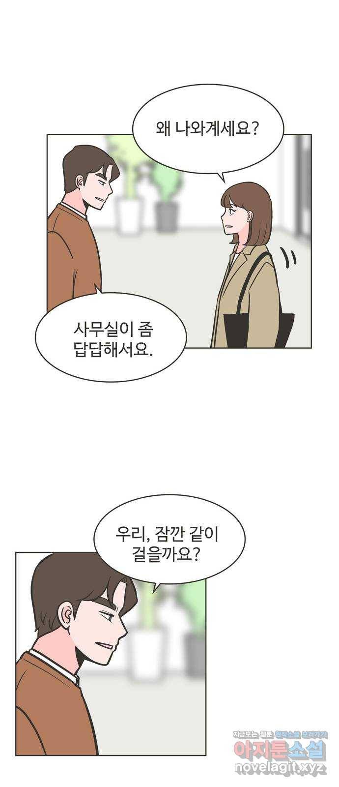 이건 그냥 연애 이야기 28화 34