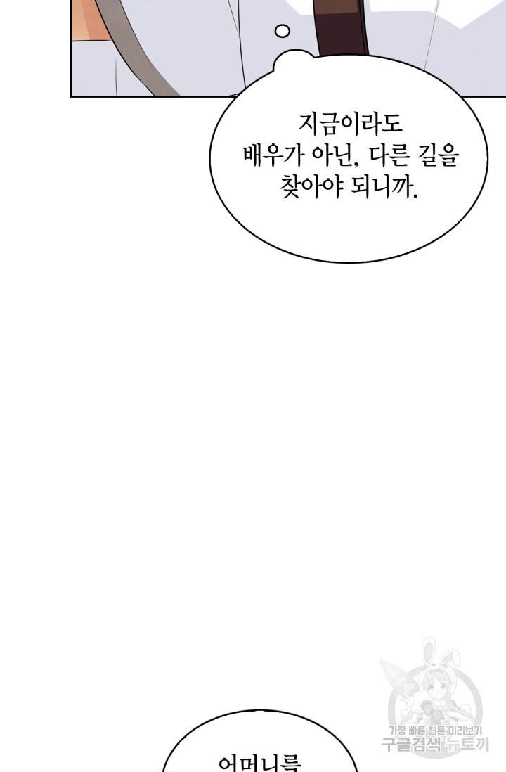 배우로서 살겠다 2화 8