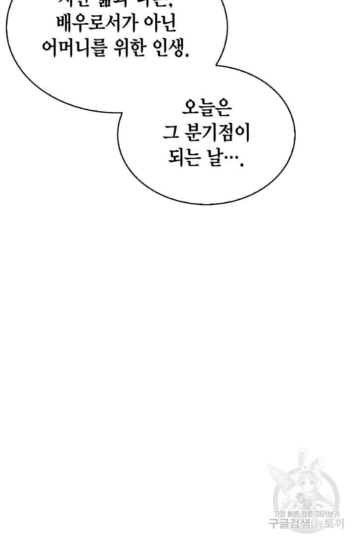 배우로서 살겠다 2화 11