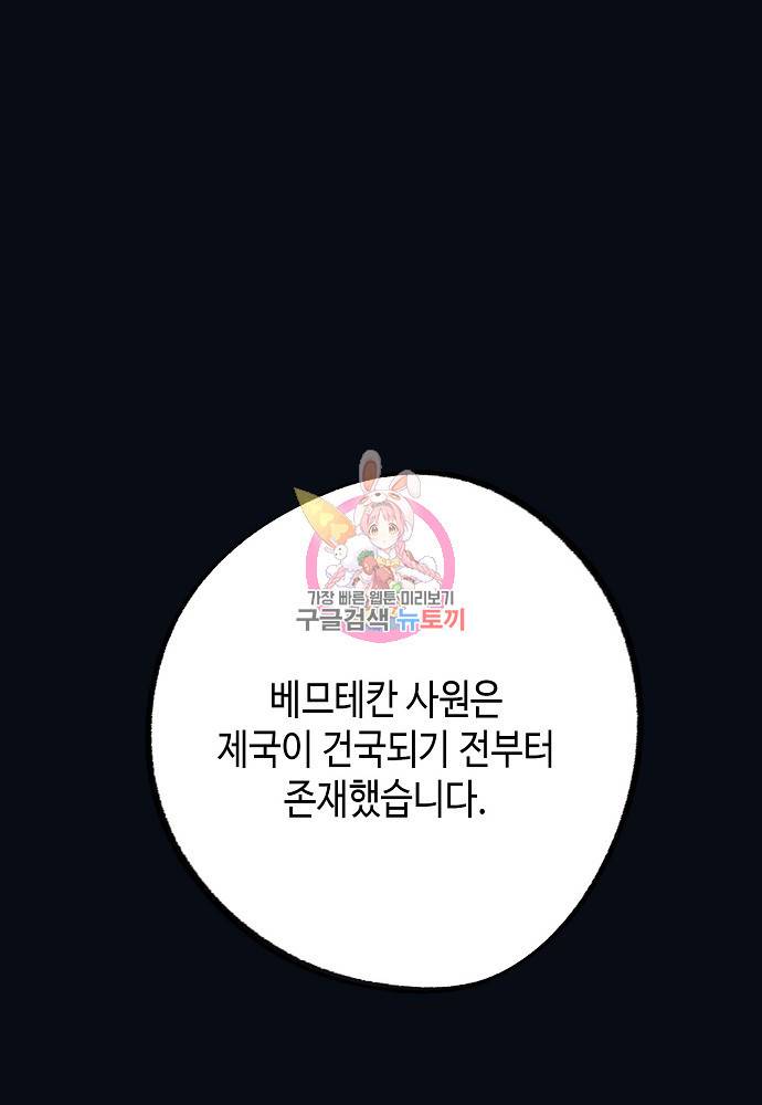 잘못된 고백 69화 1