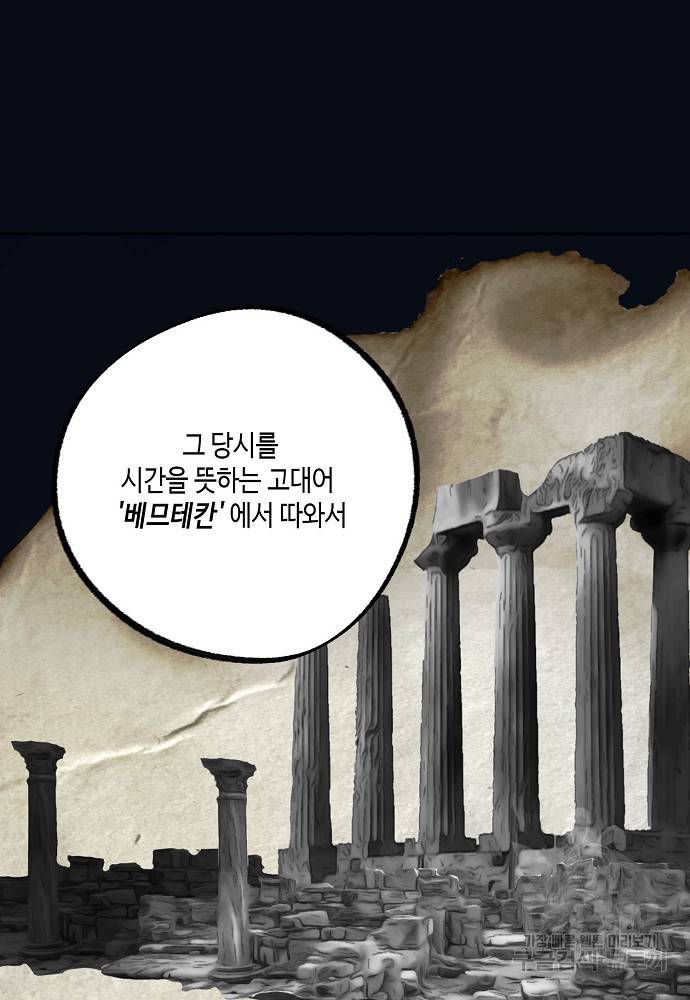 잘못된 고백 69화 2