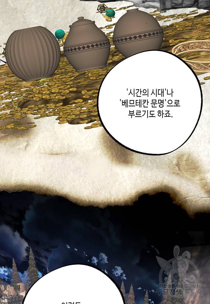 잘못된 고백 69화 3