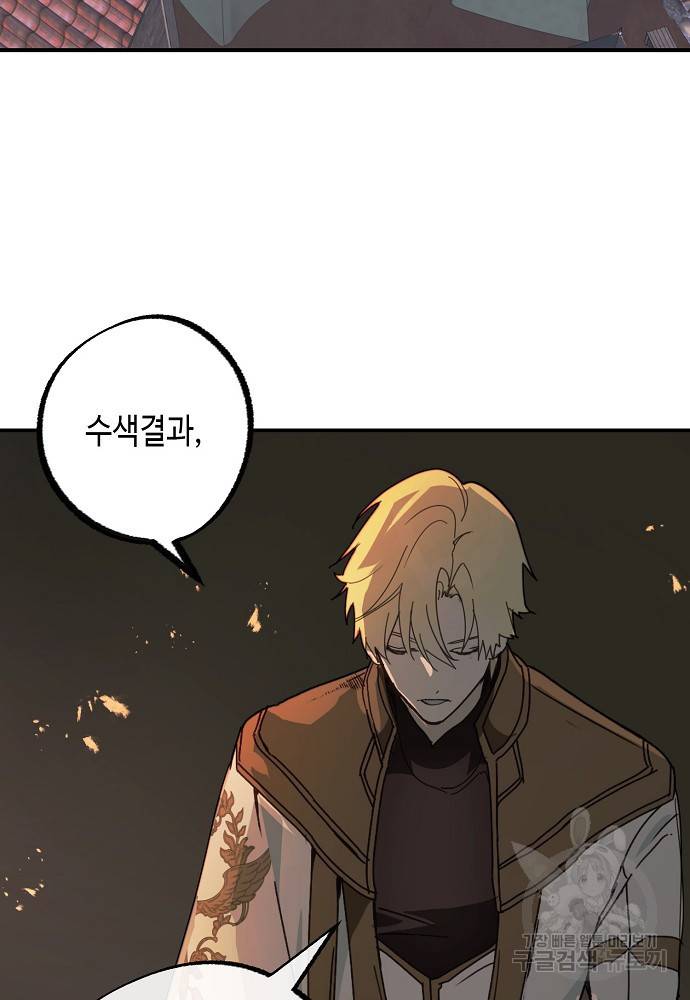 잘못된 고백 69화 5