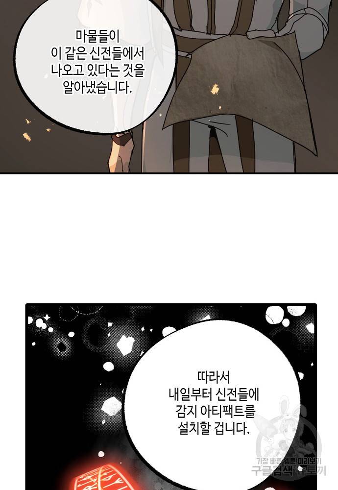 잘못된 고백 69화 6