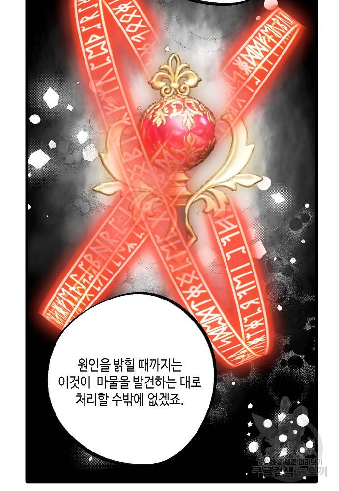잘못된 고백 69화 7
