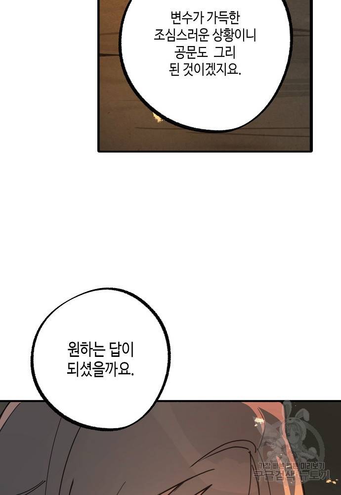 잘못된 고백 69화 9