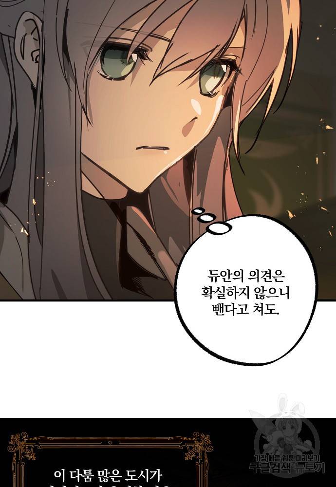 잘못된 고백 69화 10