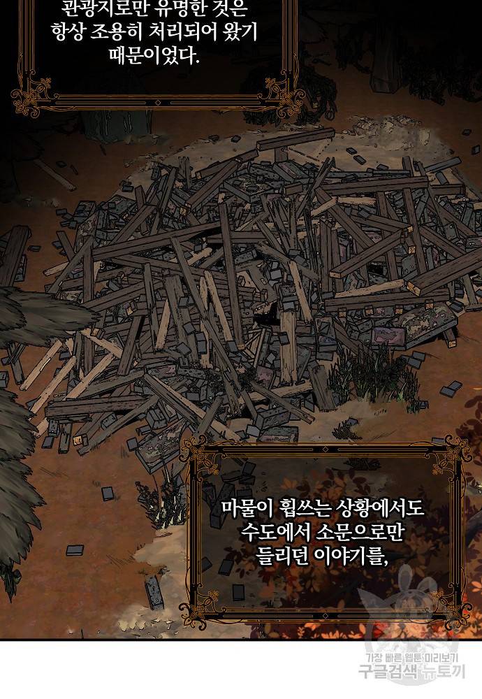 잘못된 고백 69화 11