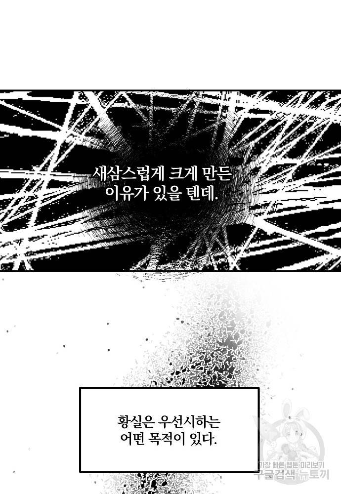 잘못된 고백 69화 12