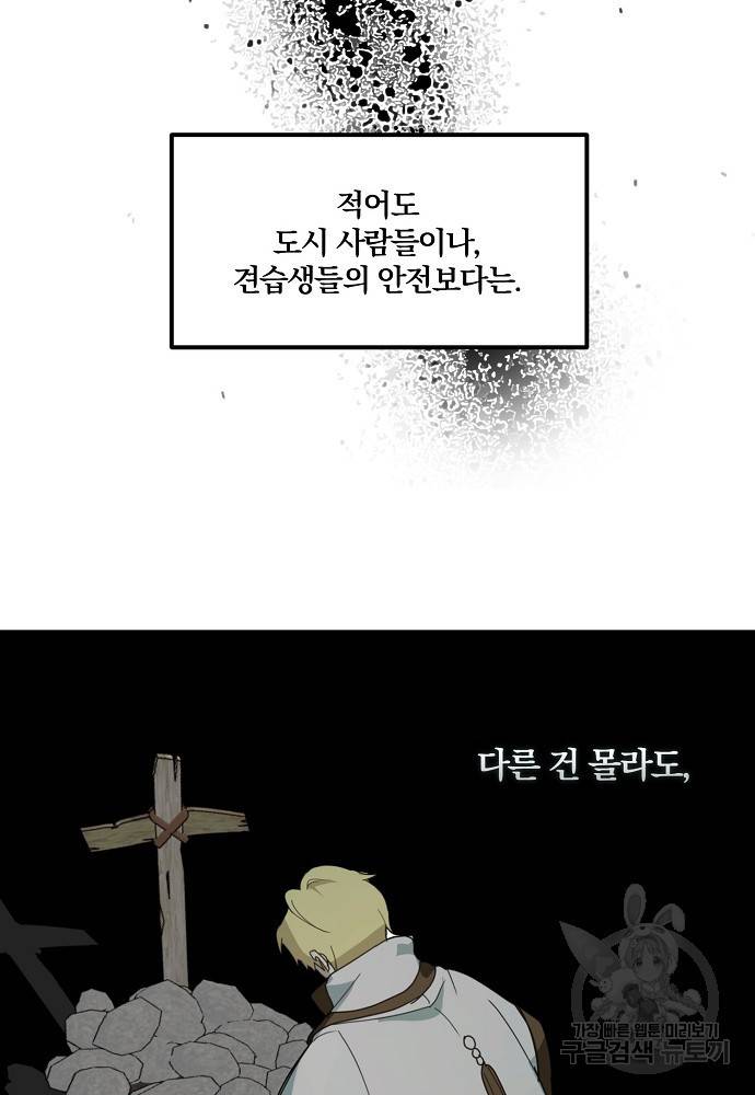 잘못된 고백 69화 14
