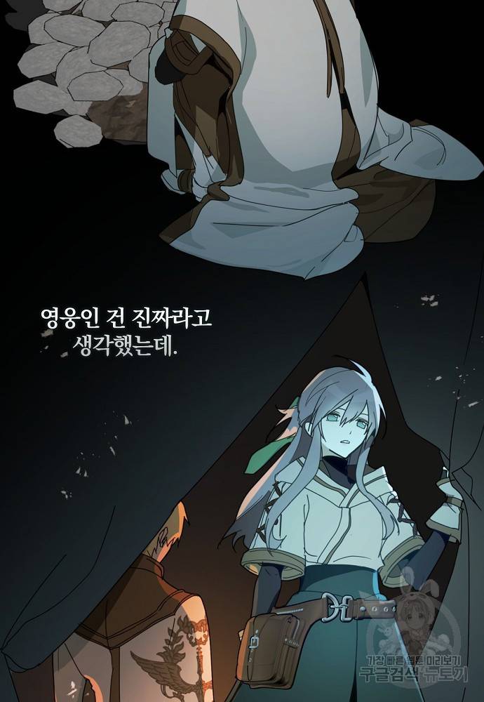 잘못된 고백 69화 15