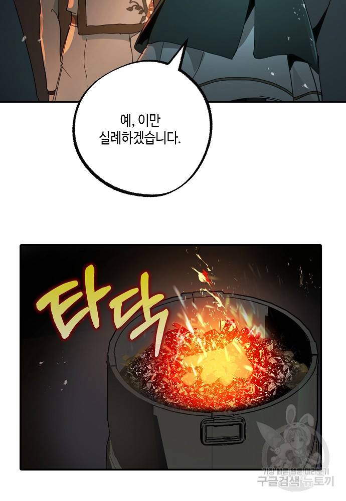 잘못된 고백 69화 16