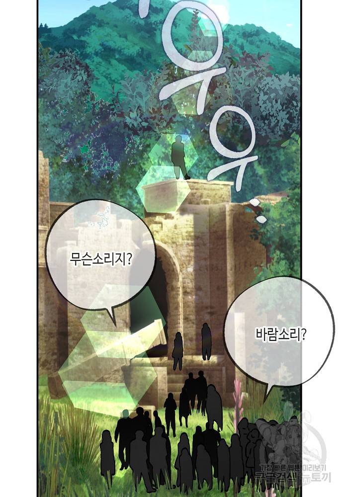잘못된 고백 69화 22