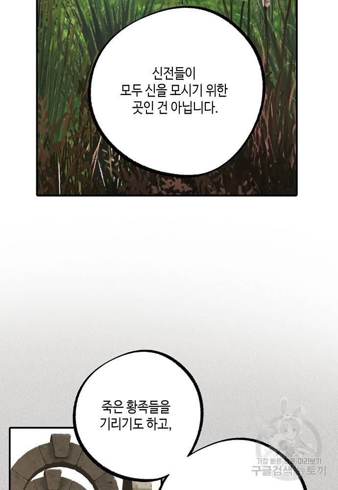 잘못된 고백 69화 23
