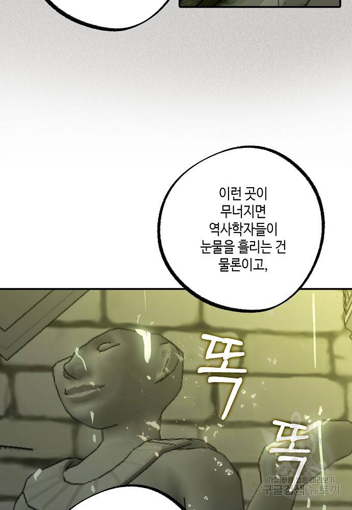 잘못된 고백 69화 25