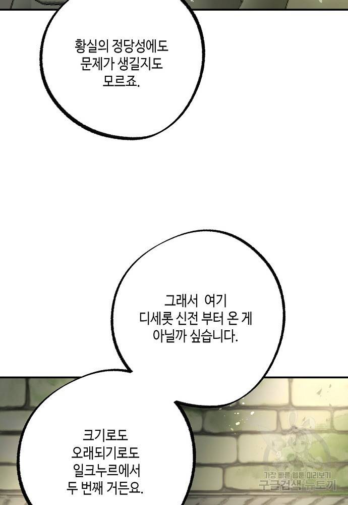 잘못된 고백 69화 26