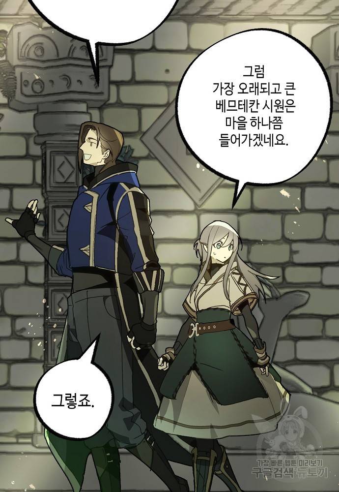 잘못된 고백 69화 27