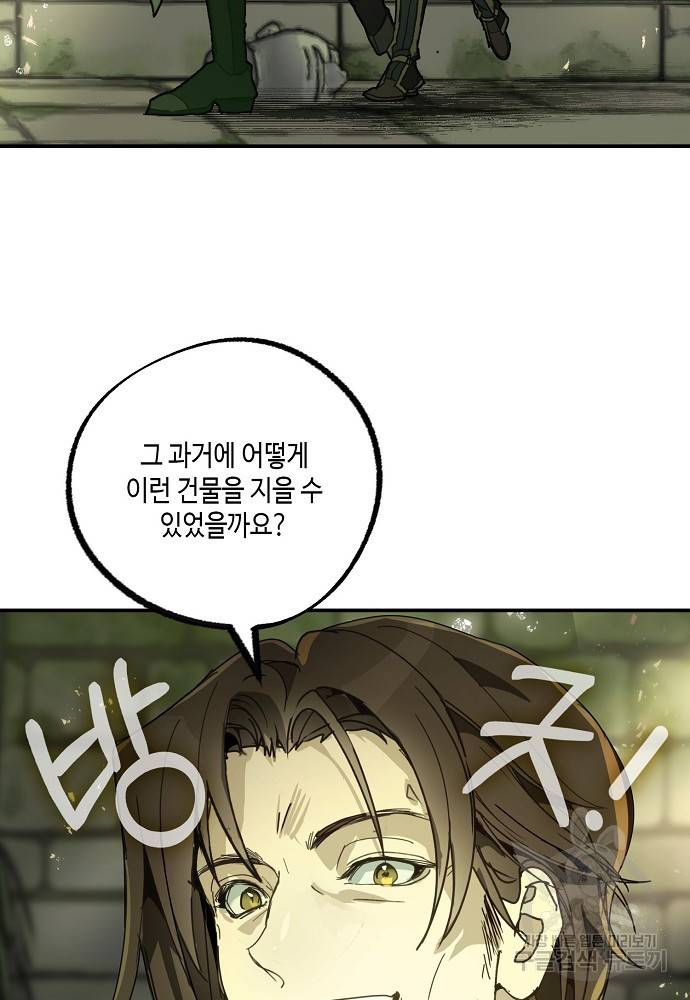 잘못된 고백 69화 28