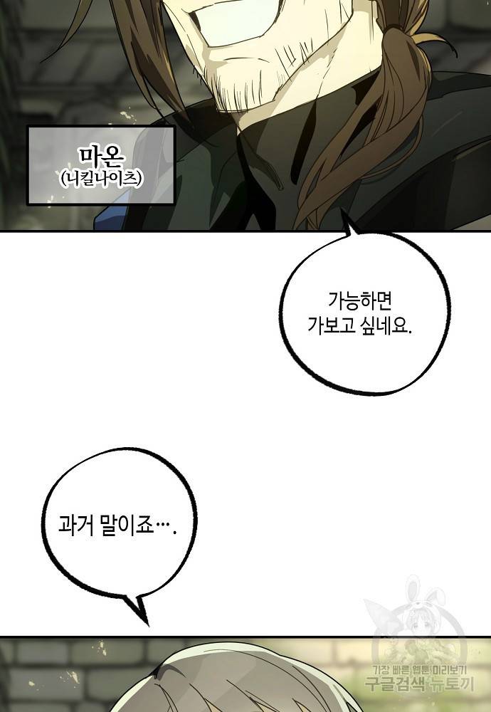 잘못된 고백 69화 29